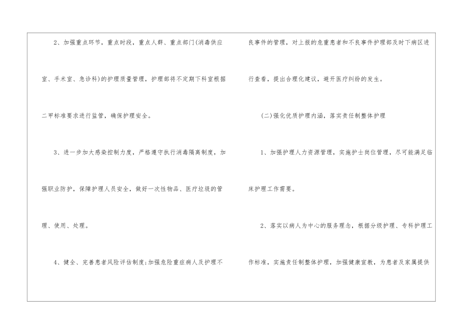 关于护理部工作计划参考模板20xx_第3页