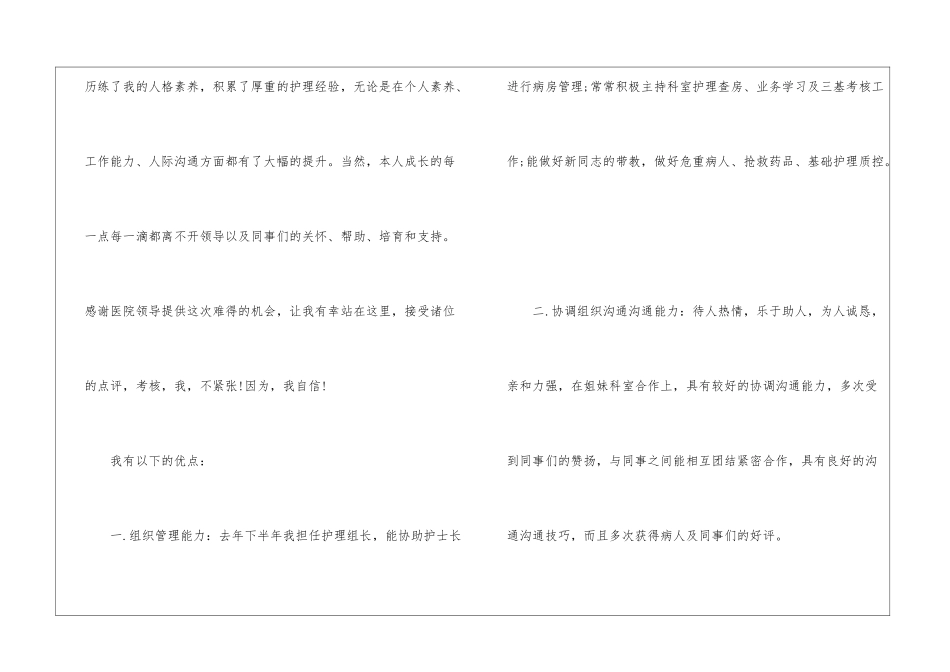 关于护理竞聘的演讲稿5篇_第2页