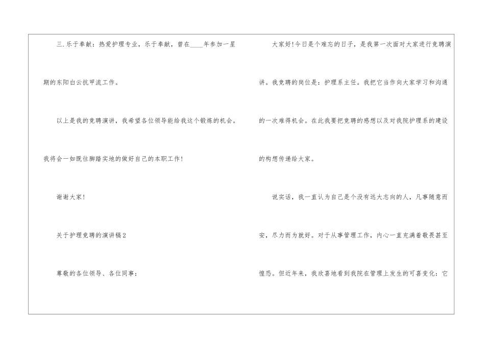 关于护理竞聘的演讲稿5篇_第3页