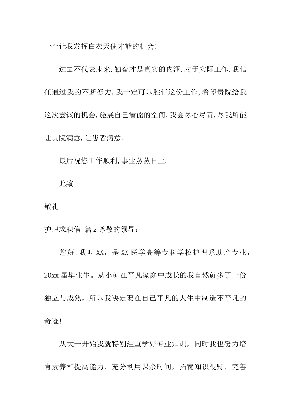 关于护理求职信汇编六篇_第3页