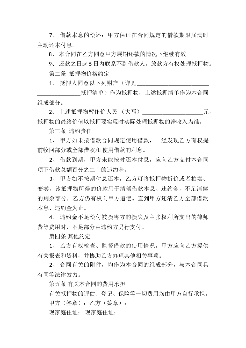 关于抵押借款合同3篇_第2页