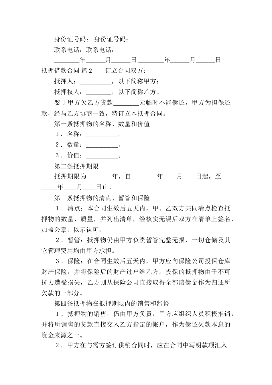 关于抵押借款合同3篇_第3页