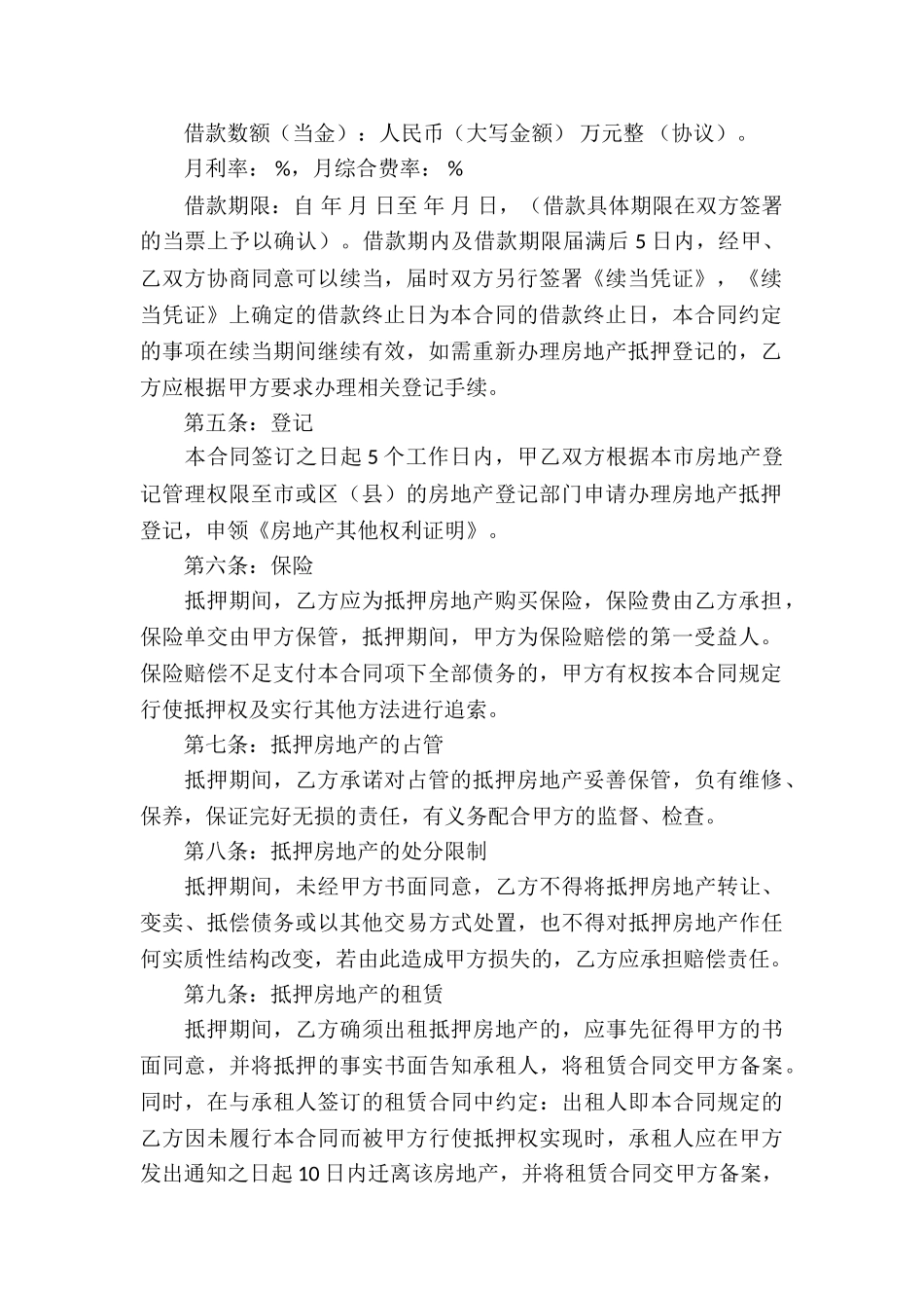 关于抵押借款合同_第2页