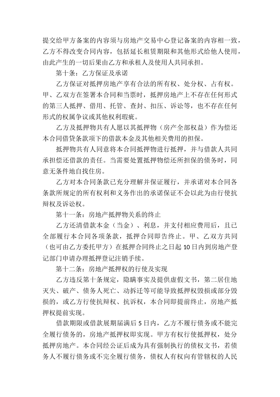 关于抵押借款合同_第3页