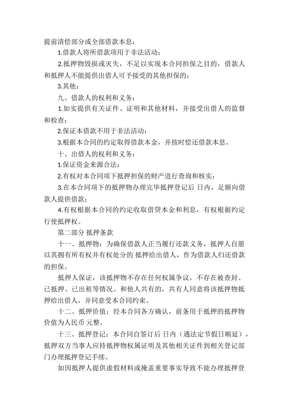 关于抵押借款合同六篇_第2页