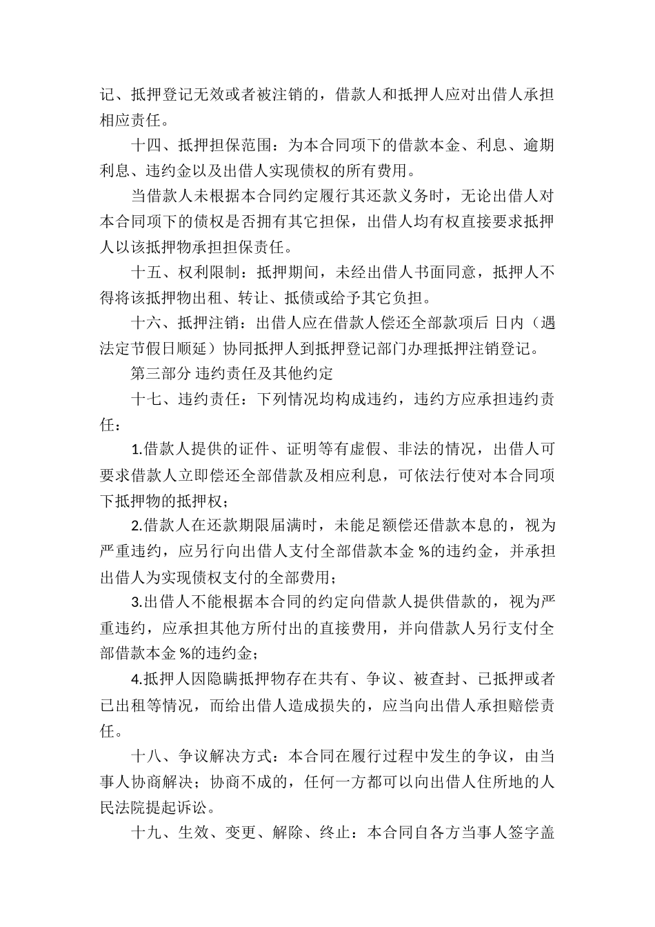 关于抵押借款合同六篇_第3页