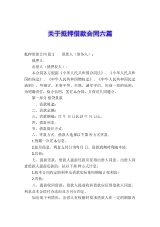 关于抵押借款合同六篇