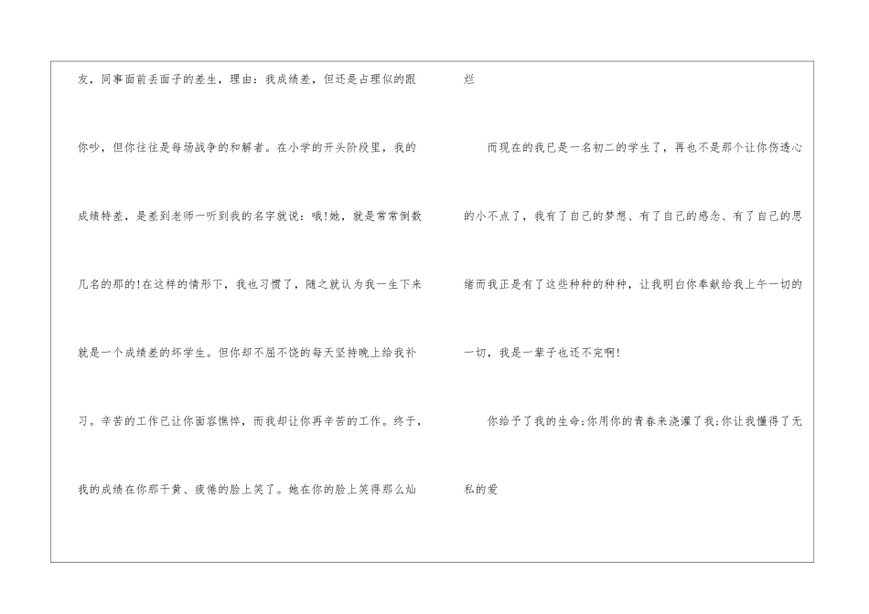 关于报答为话题的作文-作文750字-记叙文范文_第2页