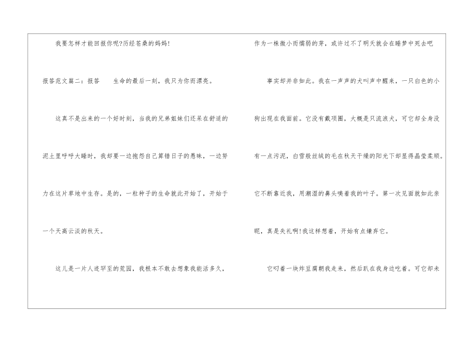 关于报答为话题的作文-作文750字-记叙文范文_第3页