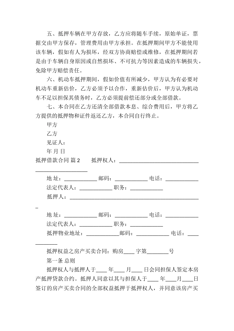 关于抵押借款合同合集十篇_第2页