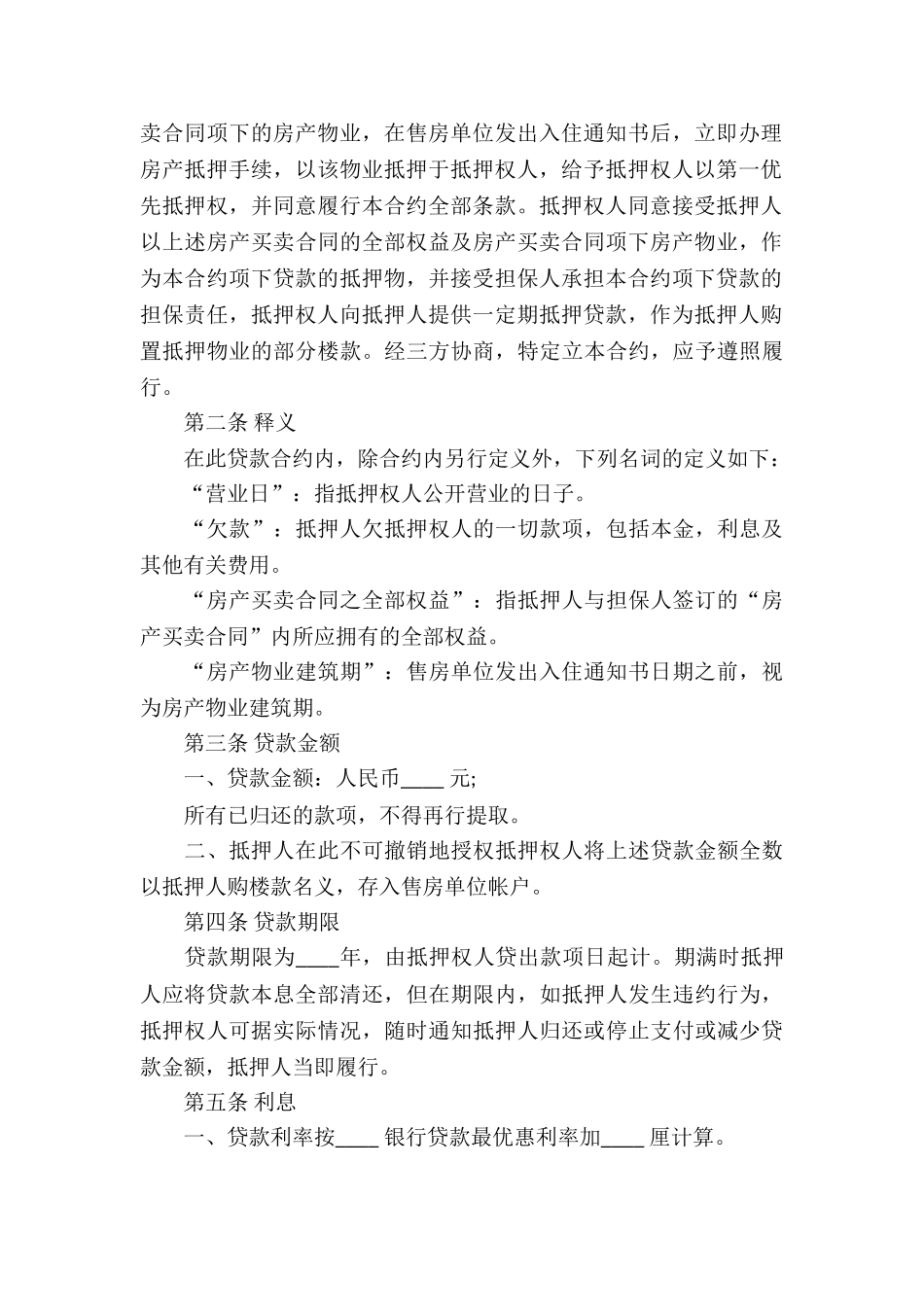 关于抵押借款合同合集十篇_第3页