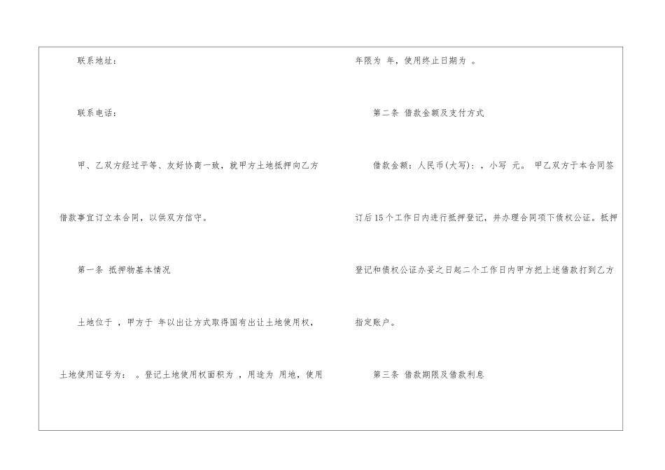 关于抵押借款合同模板汇编5篇_第2页