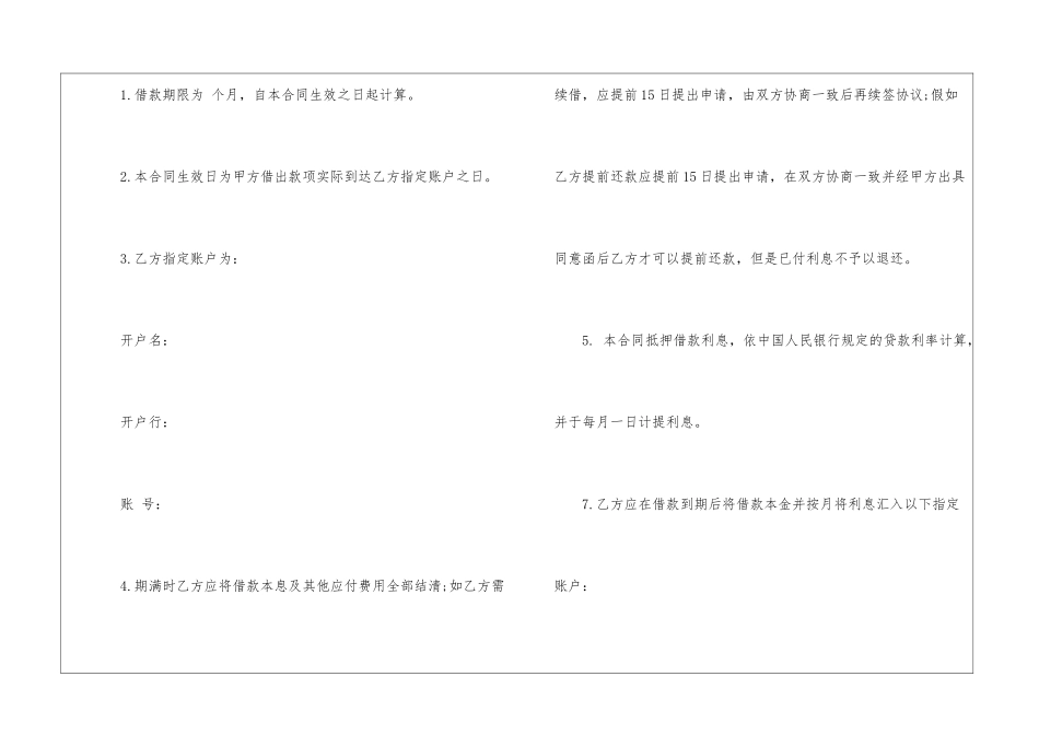 关于抵押借款合同模板汇编5篇_第3页