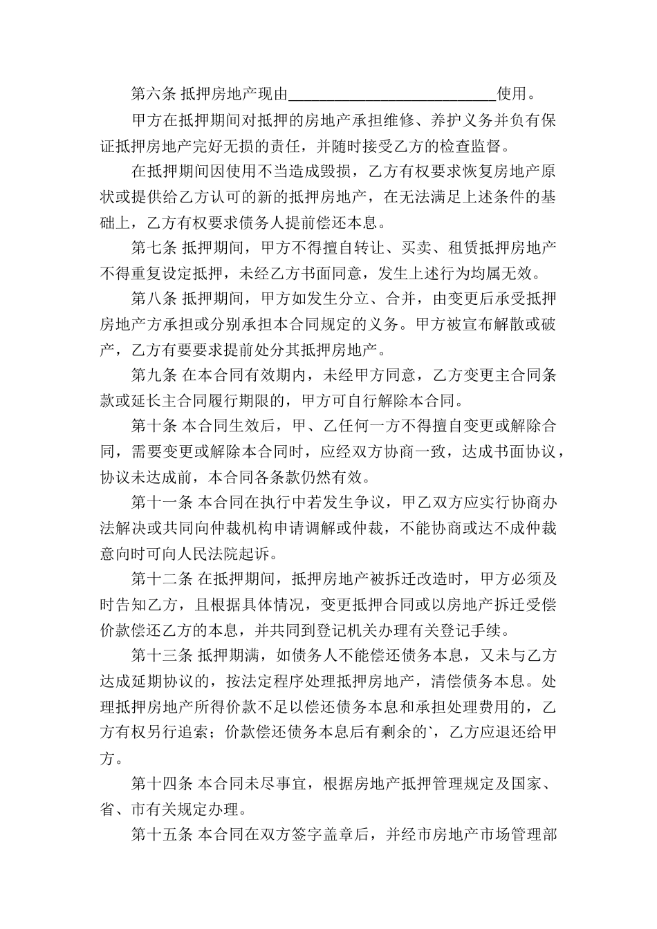 关于抵押借款合同模板五篇_第2页