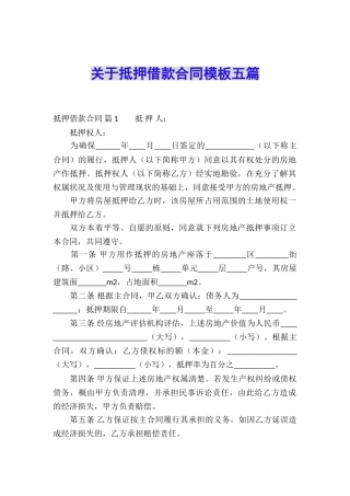 关于抵押借款合同模板五篇