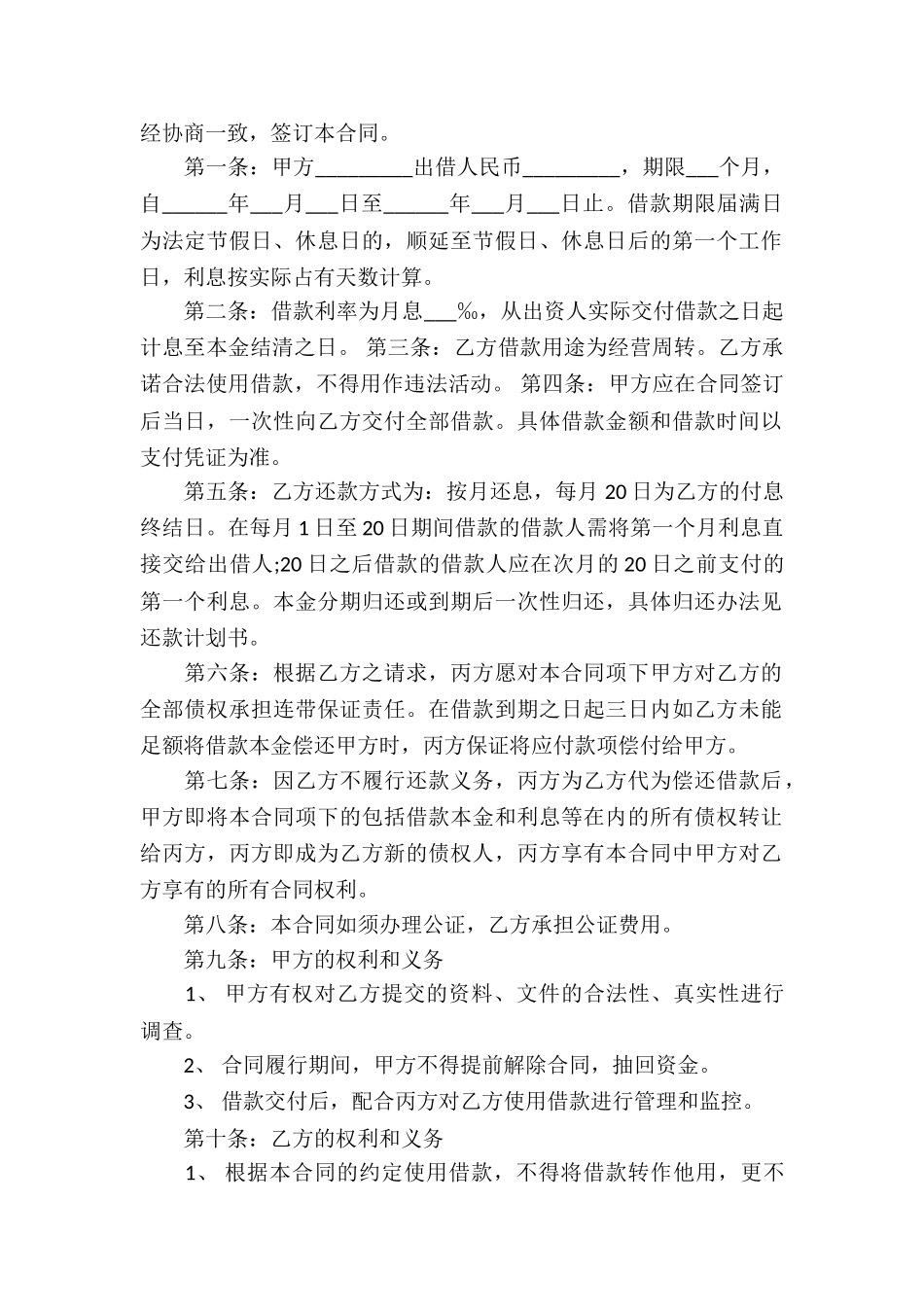 关于抵押借款合同汇总六篇_第2页