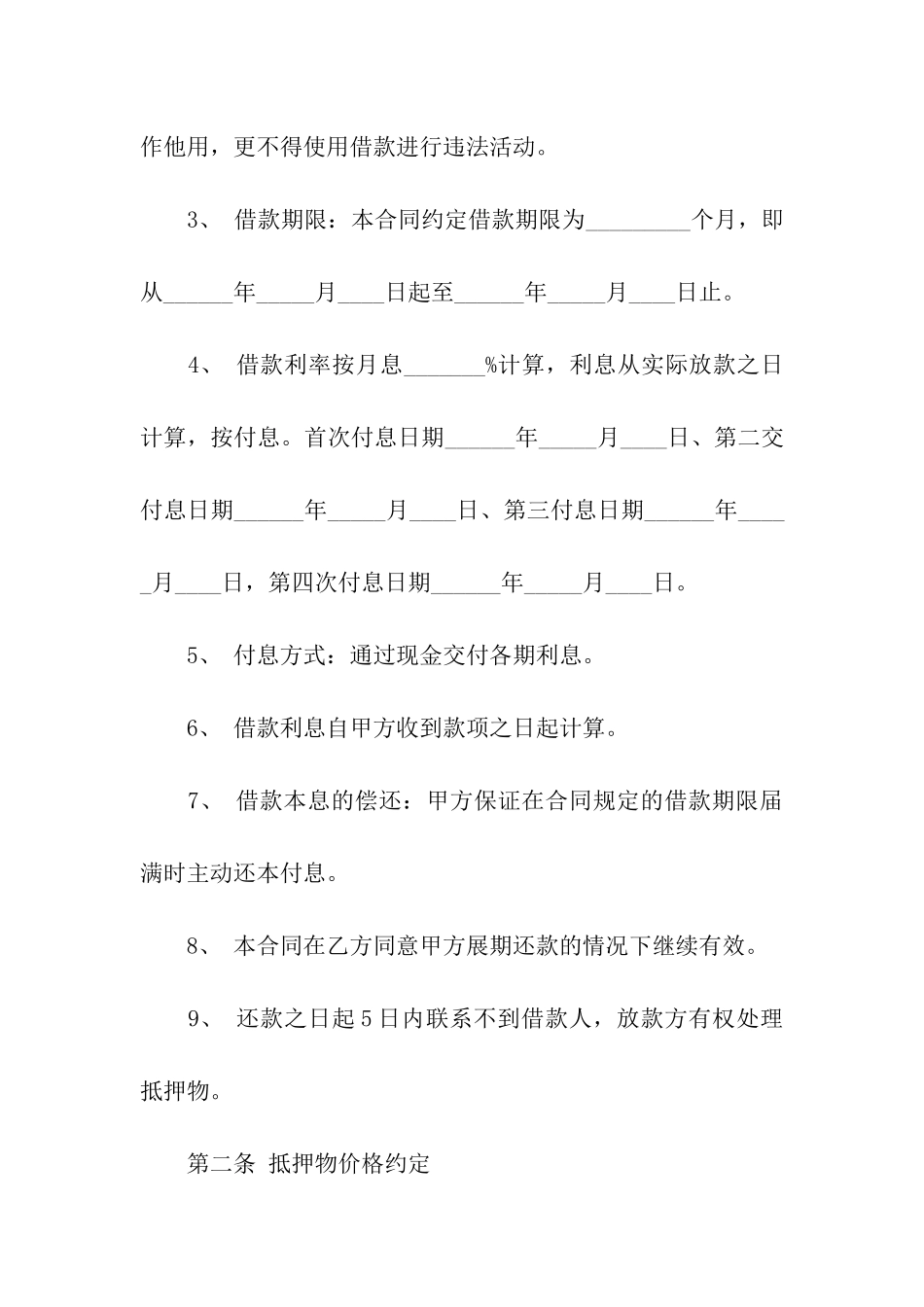 关于抵押借款合同五篇_第2页