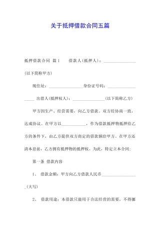 关于抵押借款合同五篇