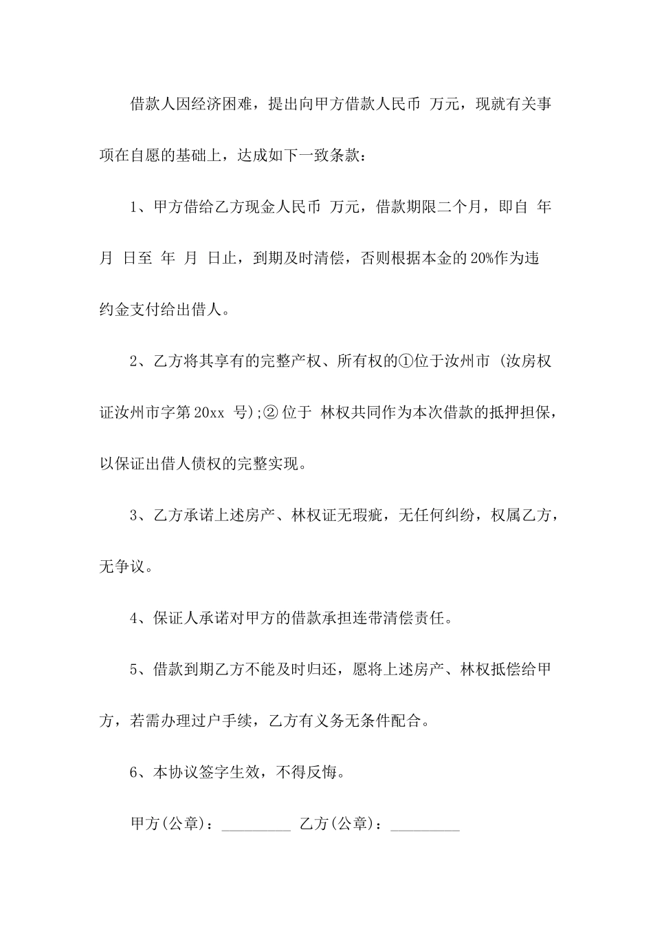 关于抵押借款合同汇总六篇_第3页