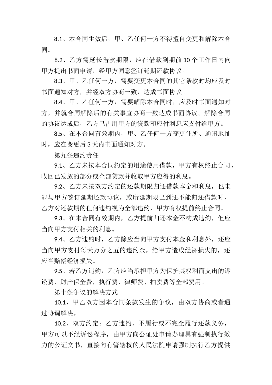 关于抵押借款合同汇编六篇_第2页