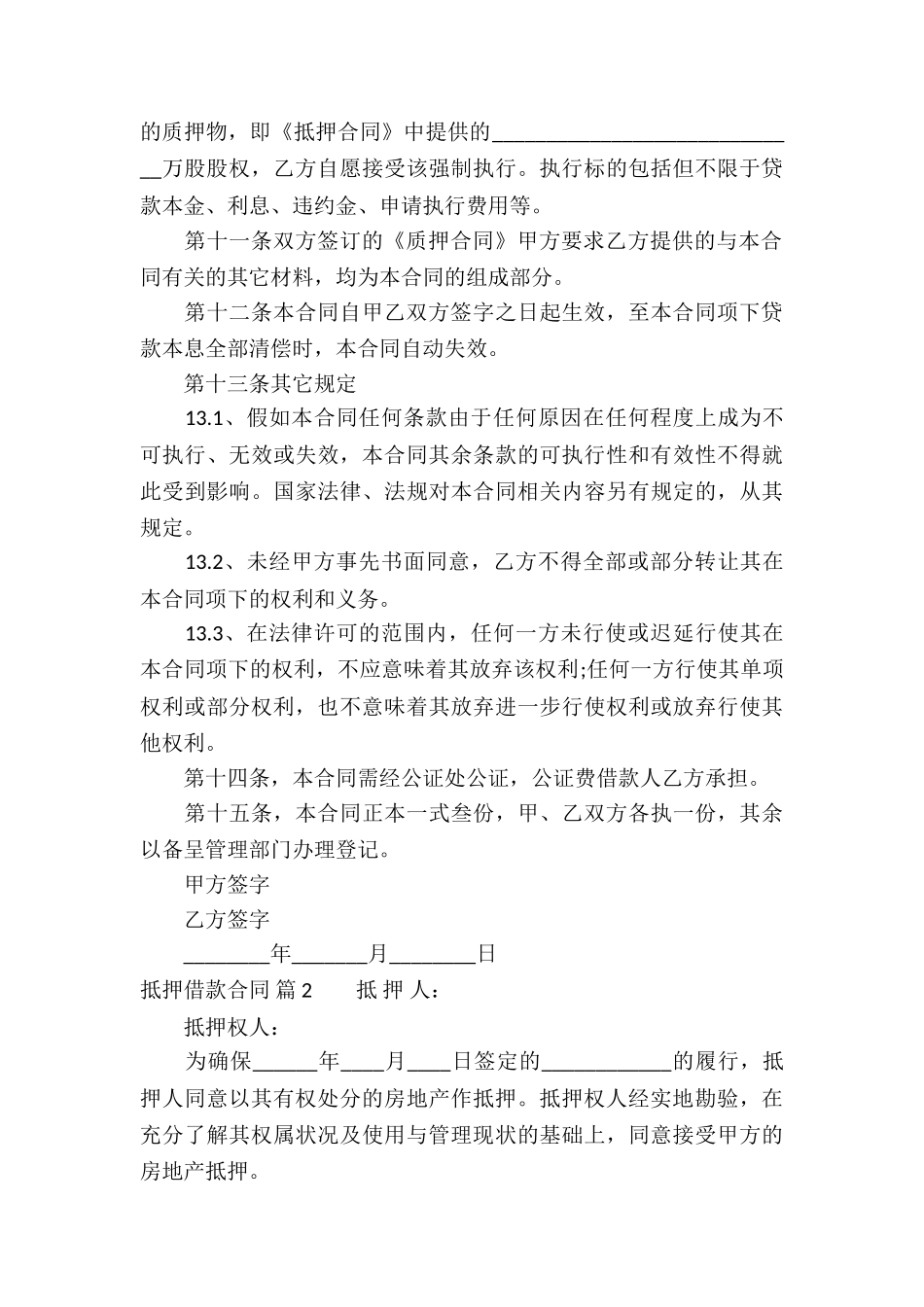 关于抵押借款合同汇编六篇_第3页