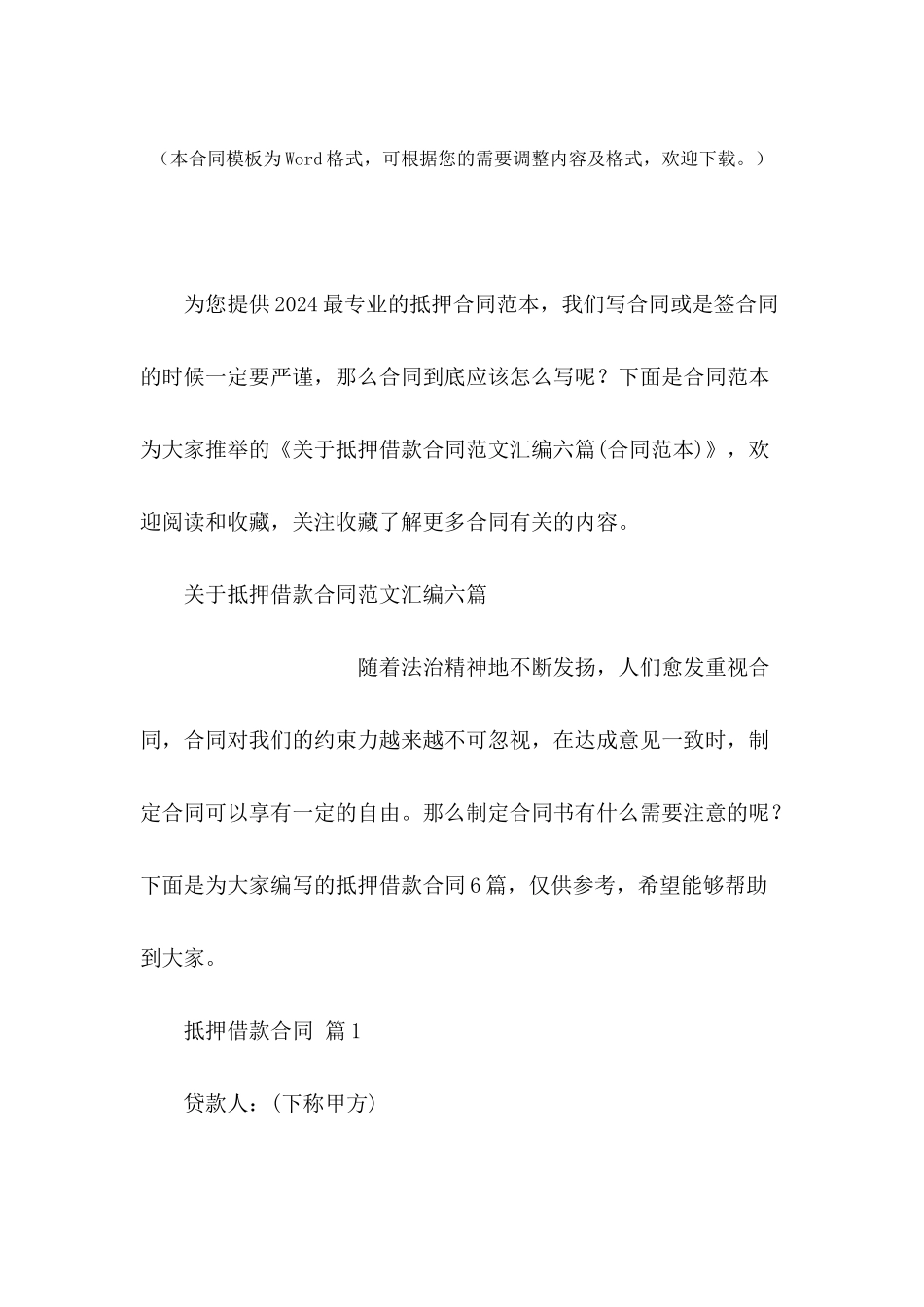 关于抵押借款合同范文汇编六篇_第2页