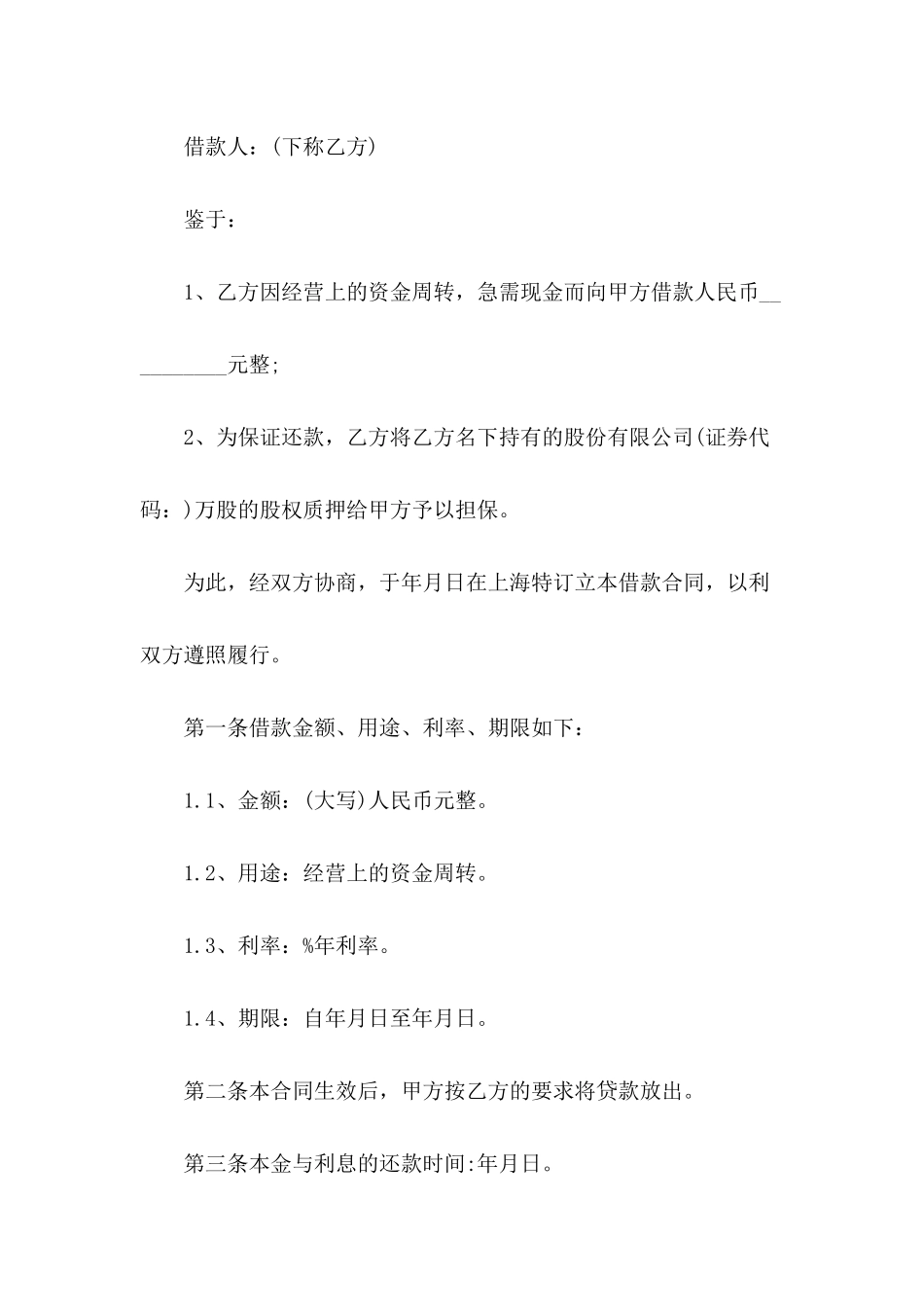 关于抵押借款合同范文汇编六篇_第3页