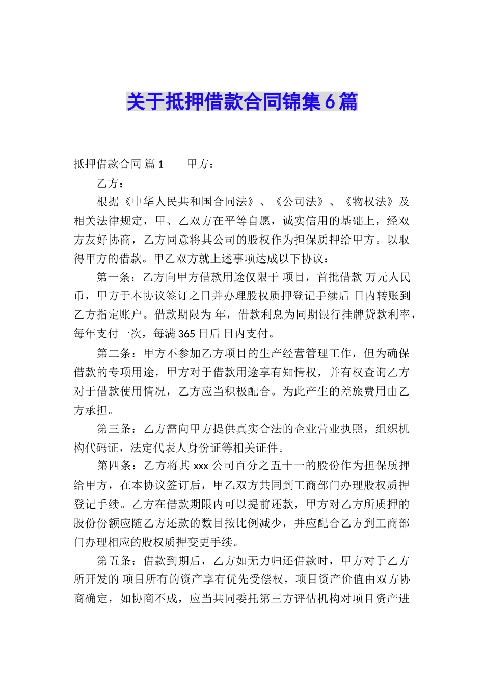 关于抵押借款合同锦集6篇_第1页