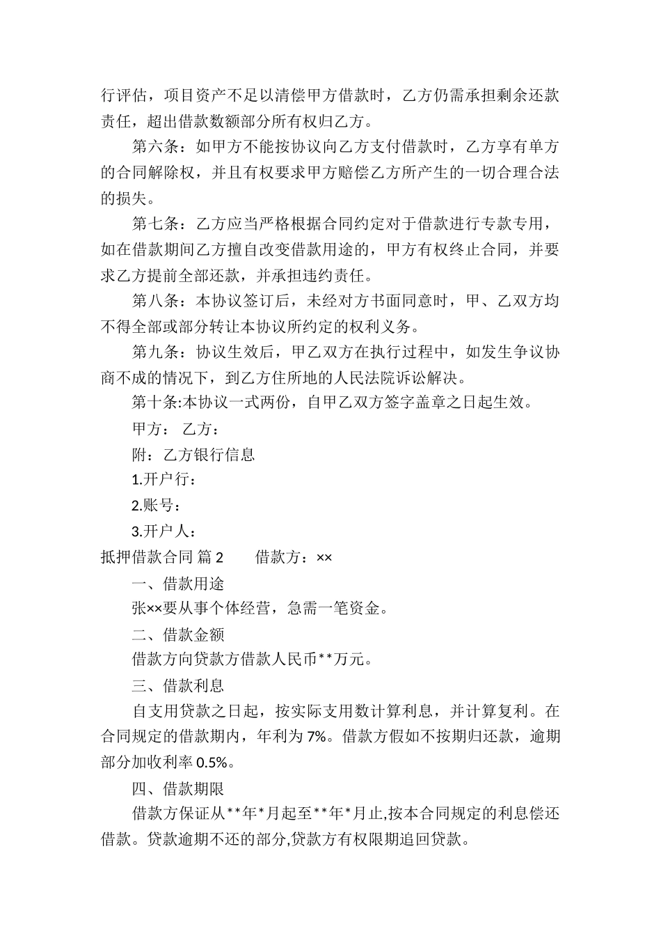 关于抵押借款合同锦集6篇_第2页