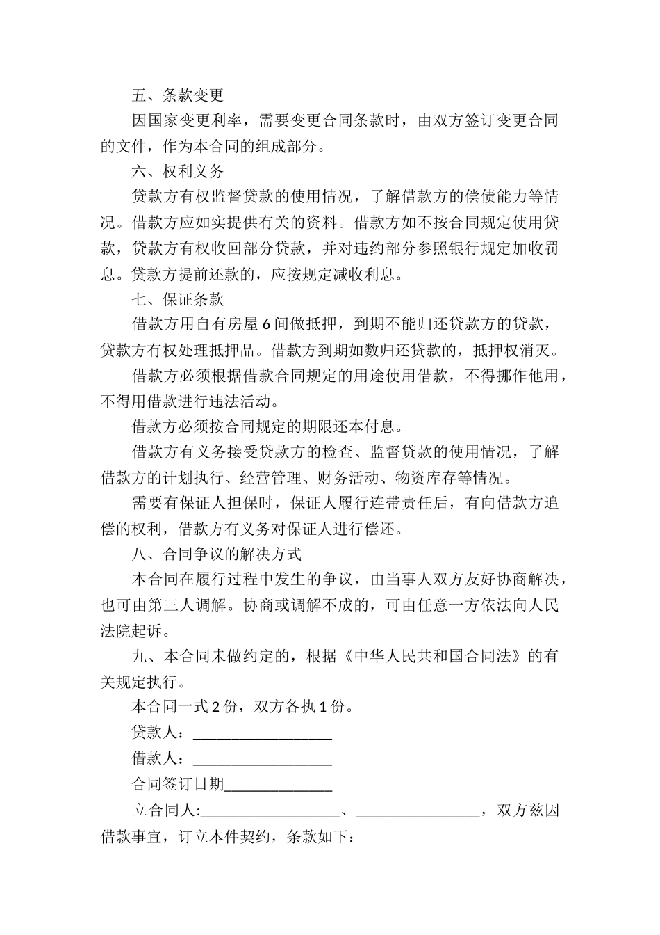 关于抵押借款合同锦集6篇_第3页