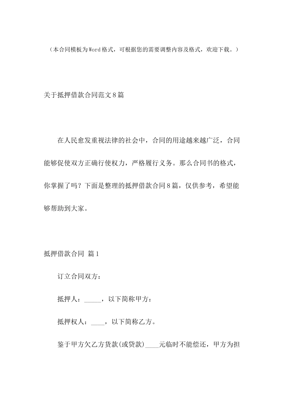 关于抵押借款合同范文8篇_第2页