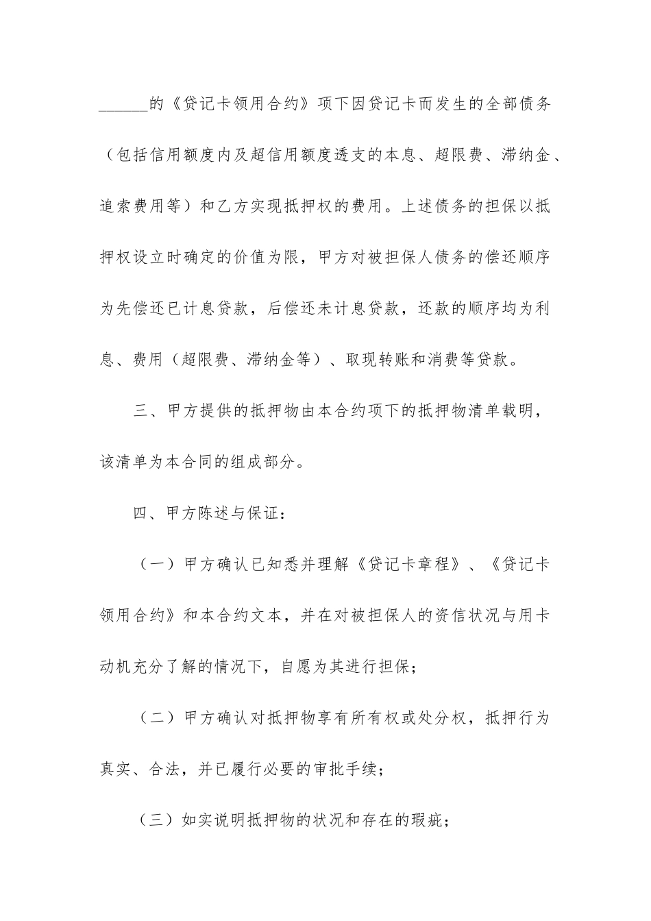 关于抵押借款合同范本_第2页