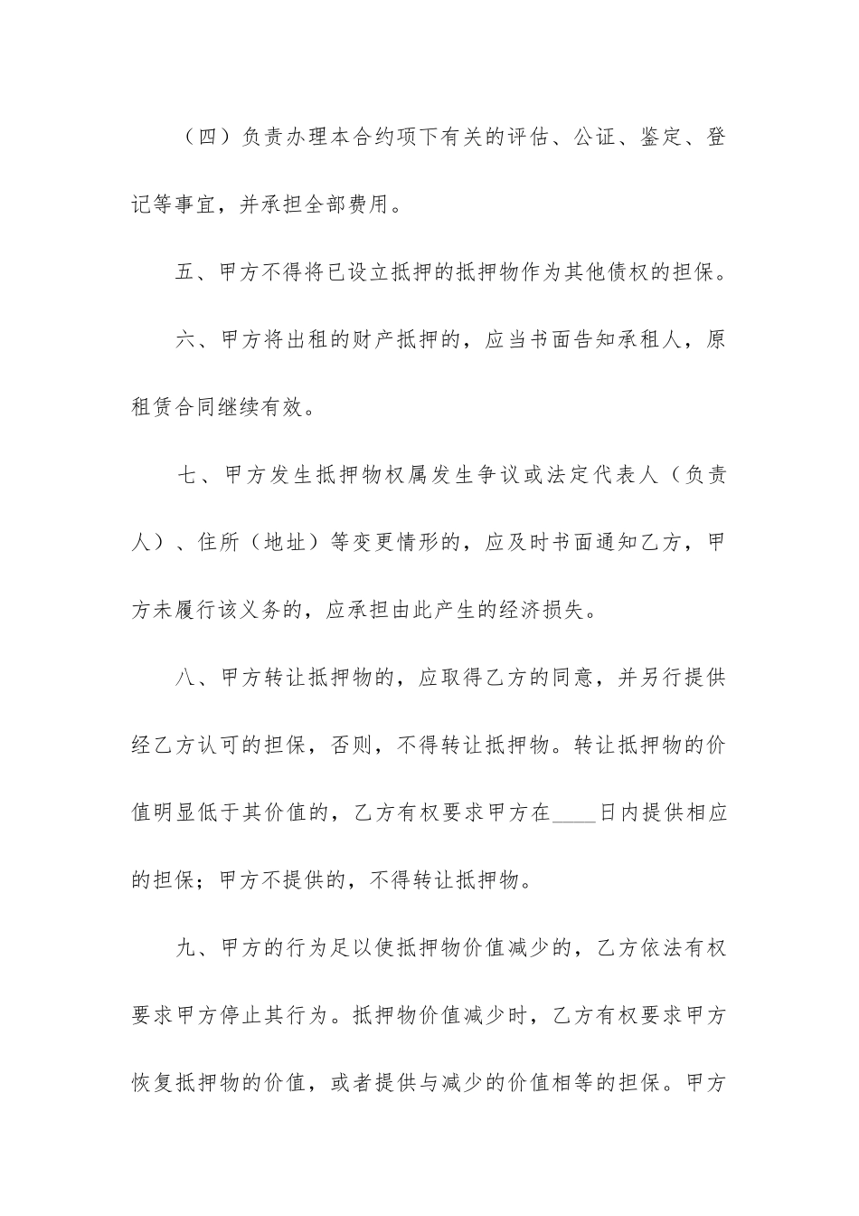 关于抵押借款合同范本_第3页