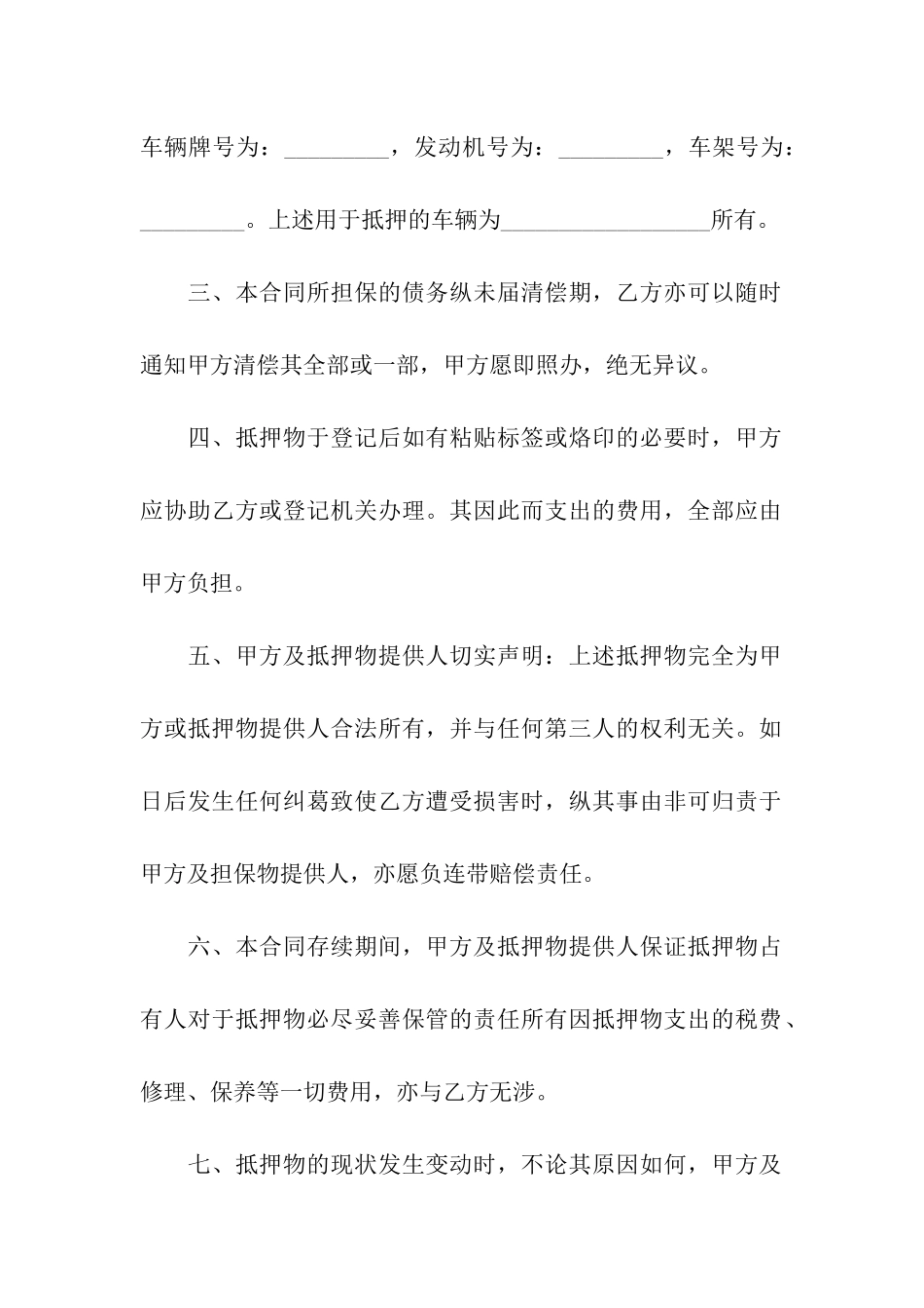 关于抵押合同14篇_第2页