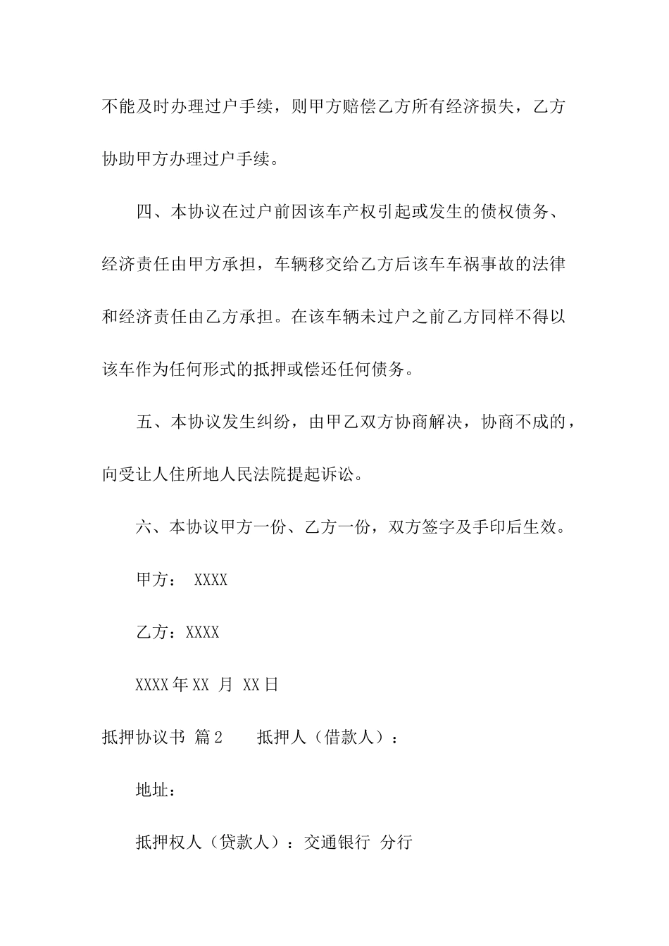 关于抵押协议书3篇_第2页
