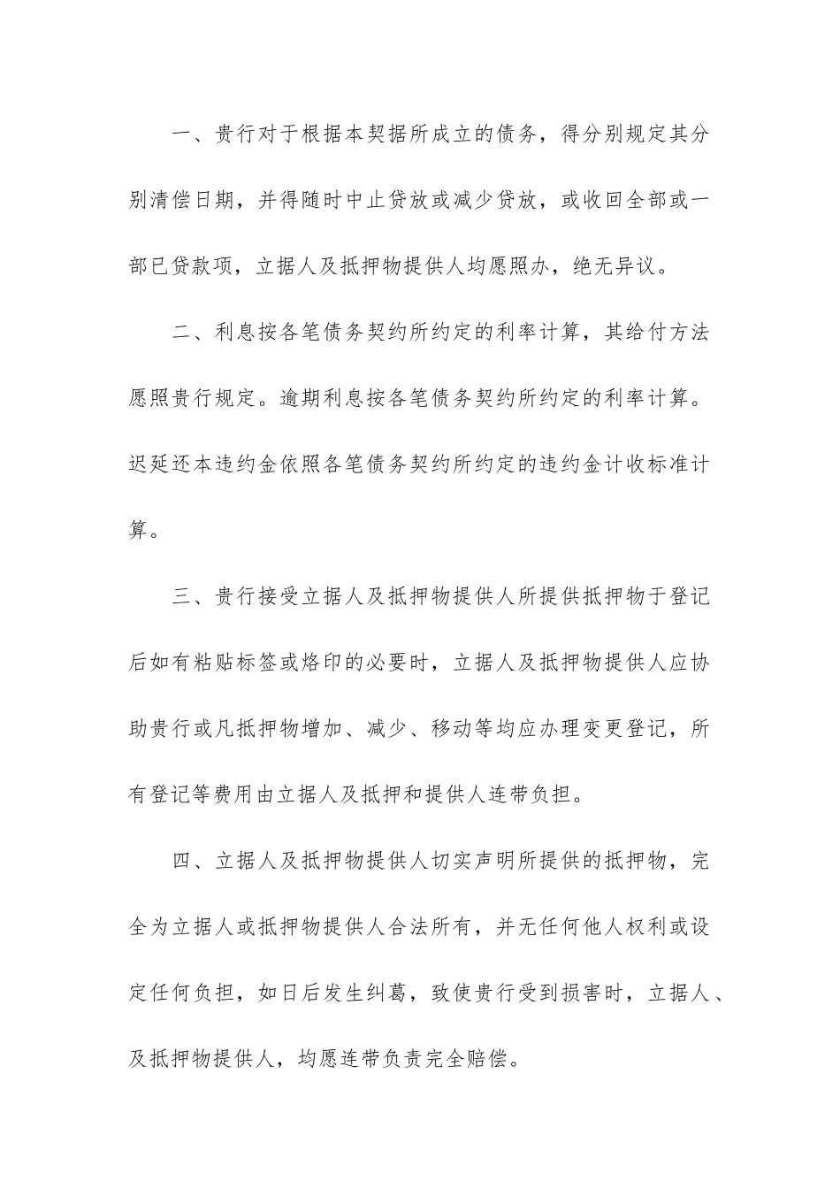 关于抵押合同5篇-房屋抵押合同范本_第2页