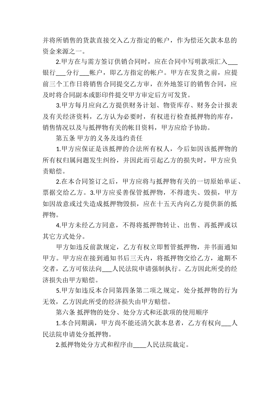 关于抵押借款合同集合6篇_第2页