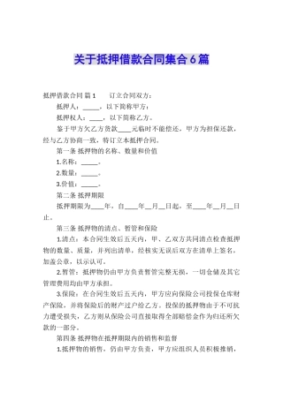 关于抵押借款合同集合6篇