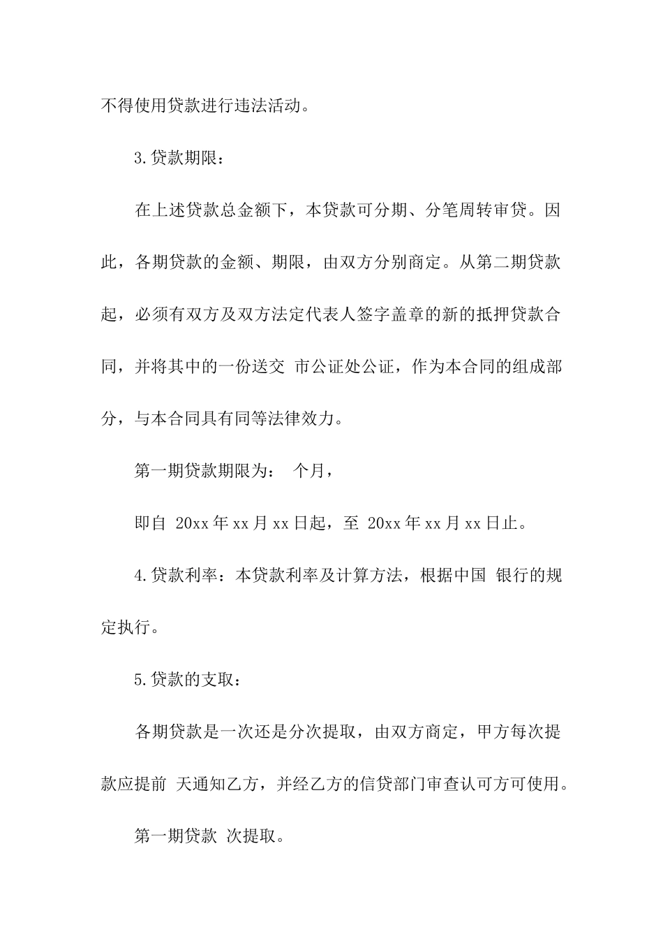 关于抵押合同十篇_第2页