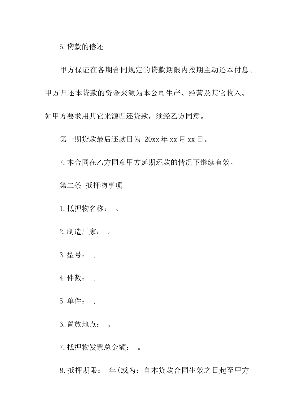 关于抵押合同十篇_第3页