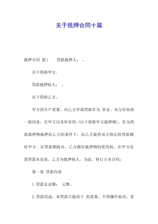 关于抵押合同十篇