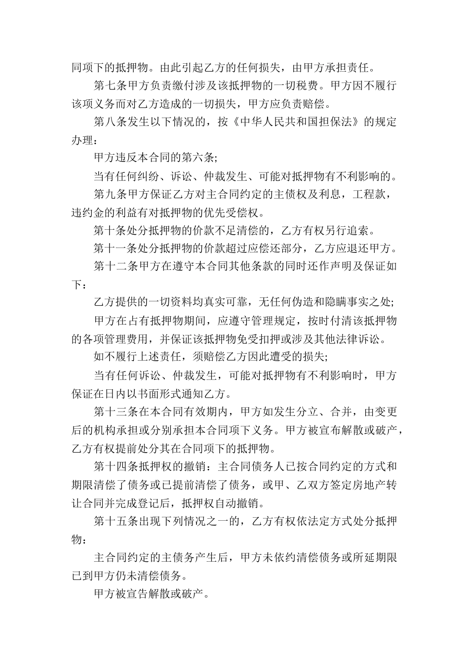 关于抵押借款合同集锦八篇_第2页