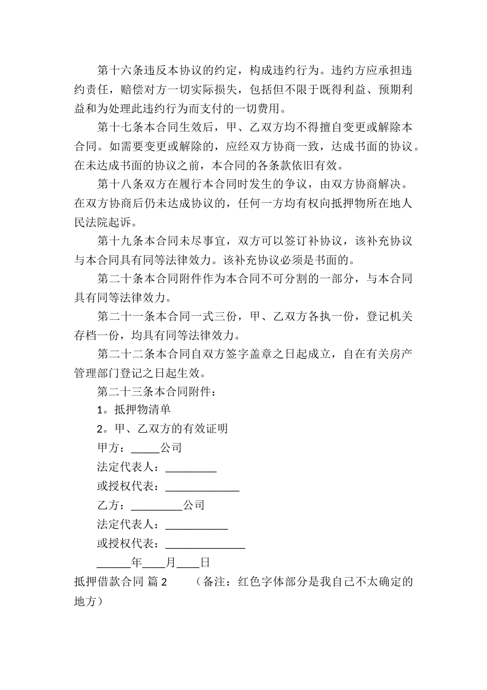 关于抵押借款合同集锦八篇_第3页