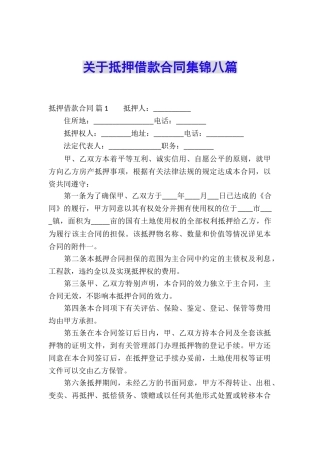 关于抵押借款合同集锦八篇