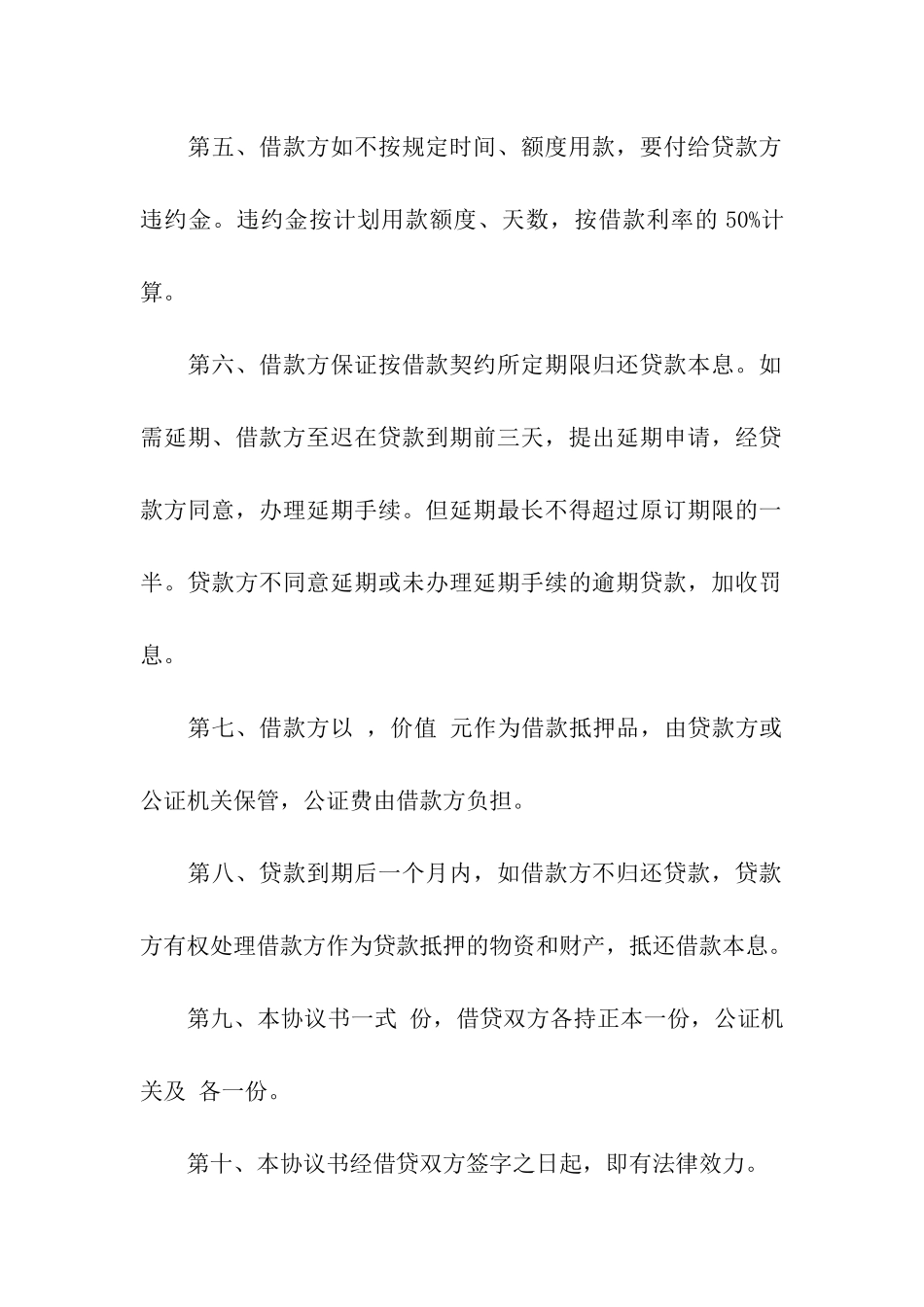 关于抵押合同模板汇总6篇_第2页