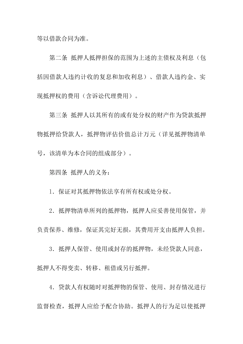 关于抵押合同汇总6篇_第2页