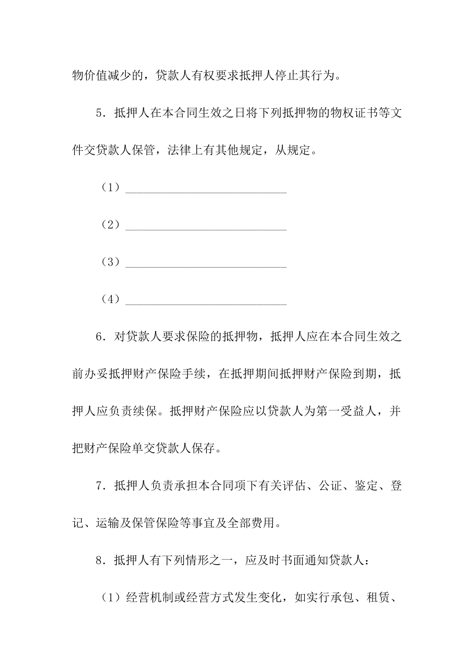 关于抵押合同汇总6篇_第3页