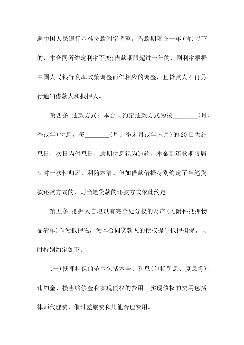 关于抵押合同模板汇总十篇_第2页