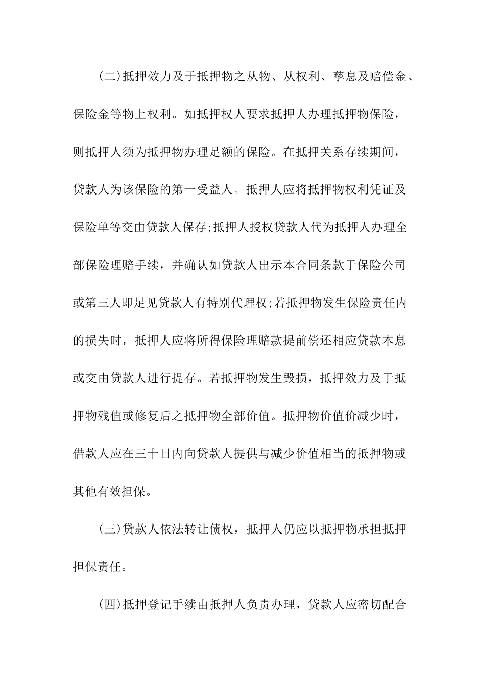 关于抵押合同模板汇总十篇_第3页