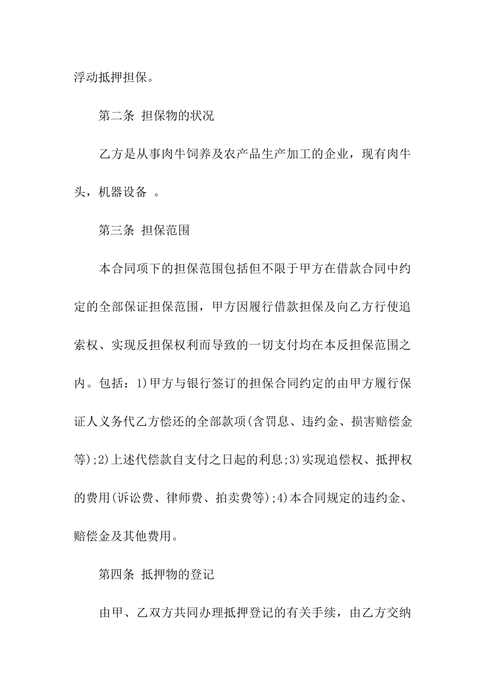 关于抵押合同模板合集9篇_第2页